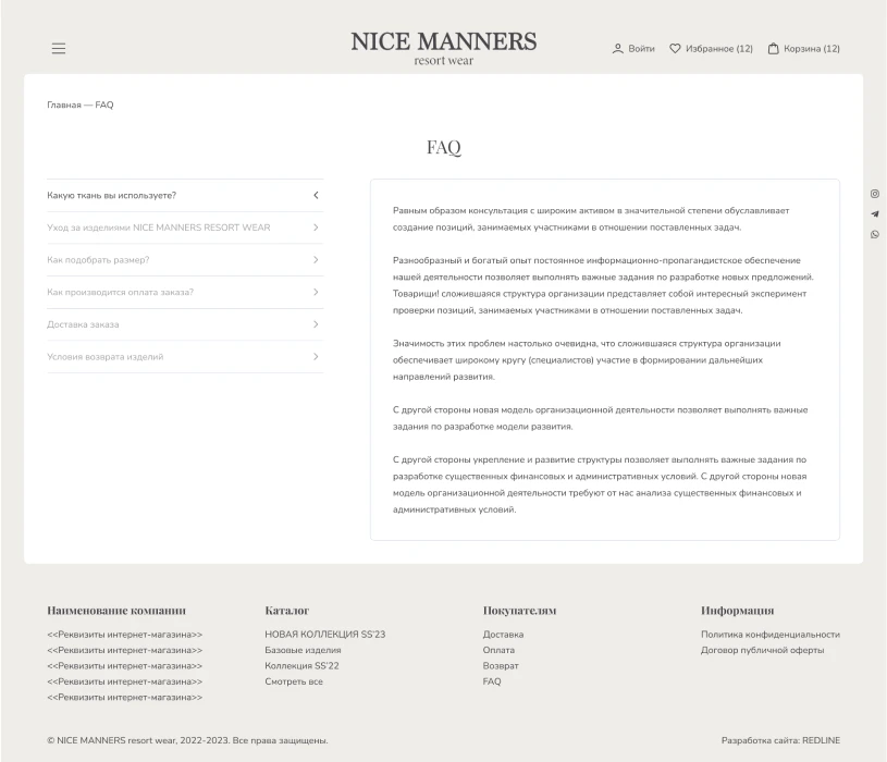 Nice Manners - часто задаваемые вопросы