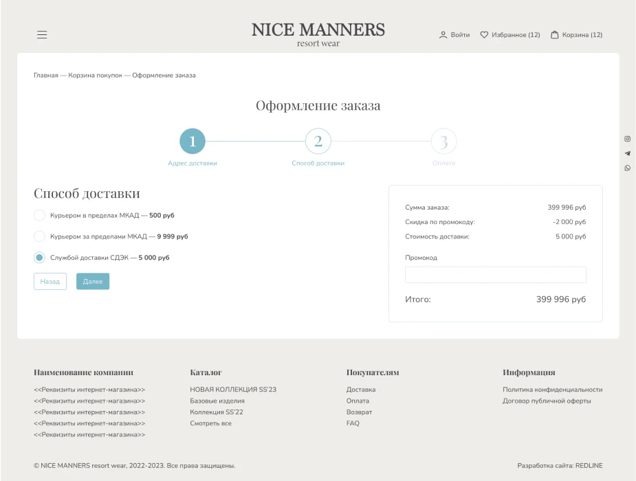 Nice Manners - оплата 2