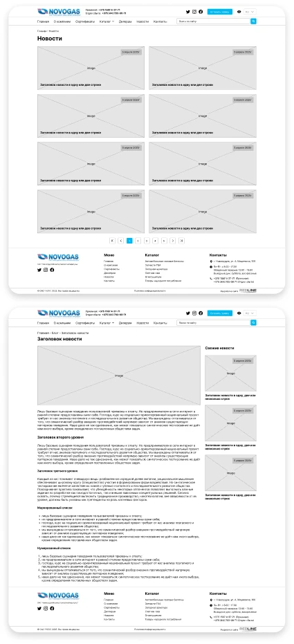 Novogas - Варианты главной