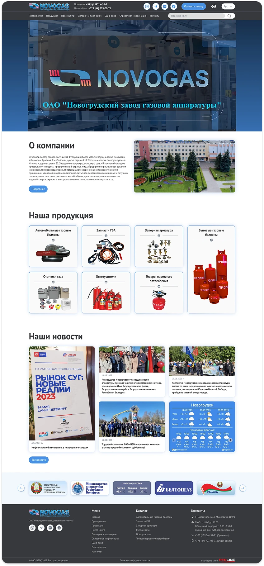 Novogas - Варианты главной