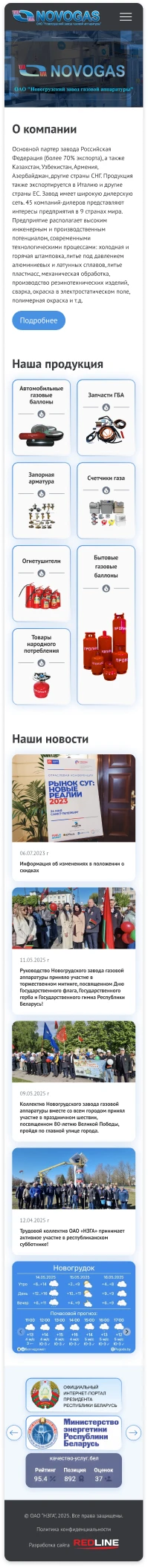 Novogas - Оформление заказа