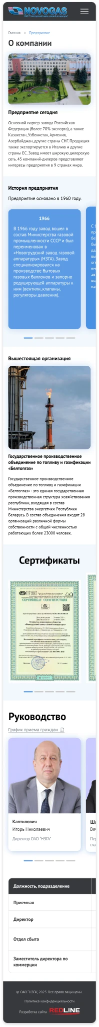 Novogas - Оформление заказа