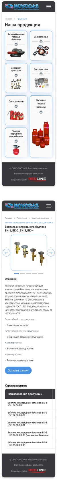 Novogas - Оформление заказа