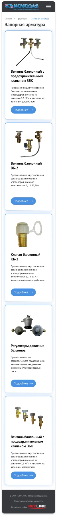 Novogas - Оформление заказа