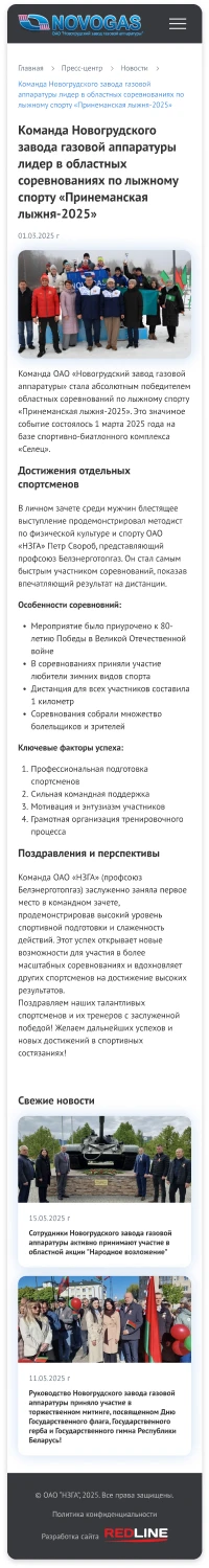 Novogas - Оформление заказа