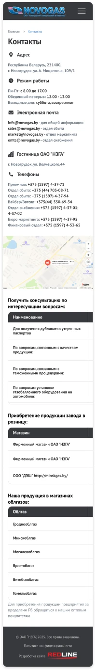 Novogas - Оформление заказа