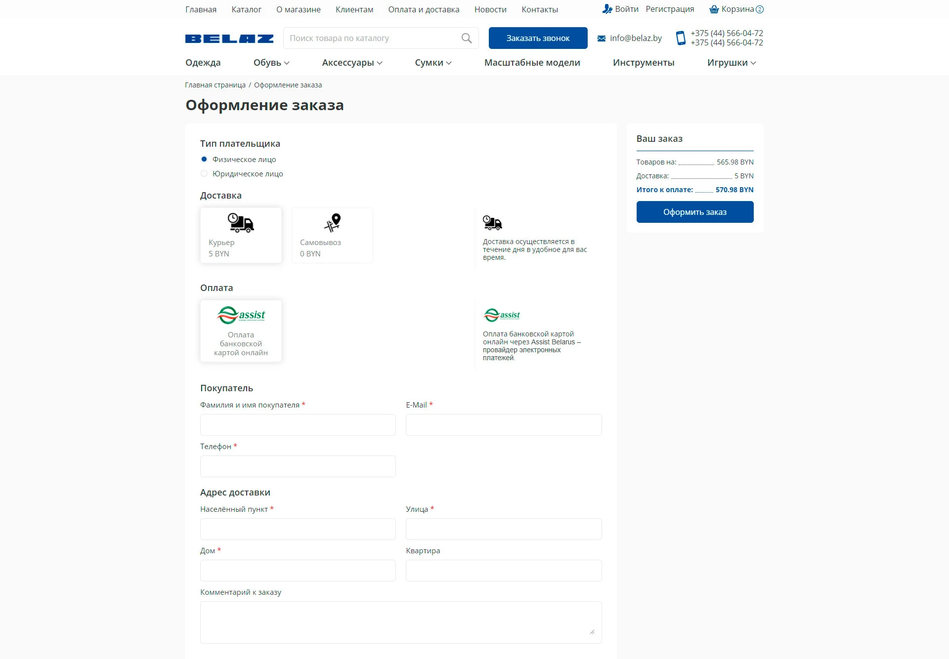 БЕЛАЗ - оформление заказа