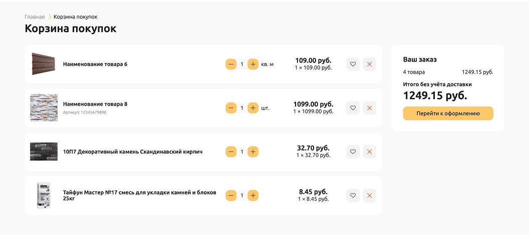 СнабПроект - Страница корзины