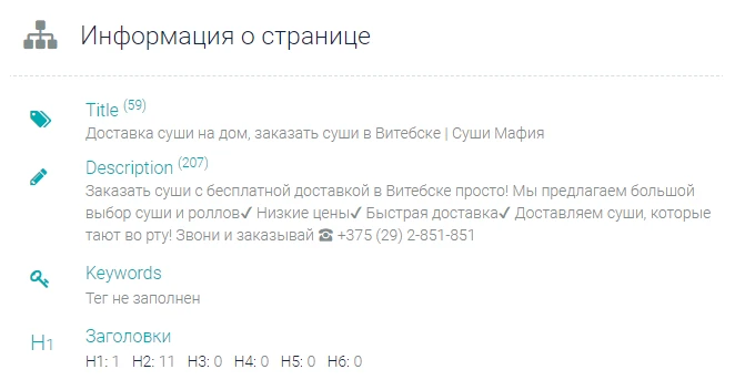 Реклама суши мафия в Google