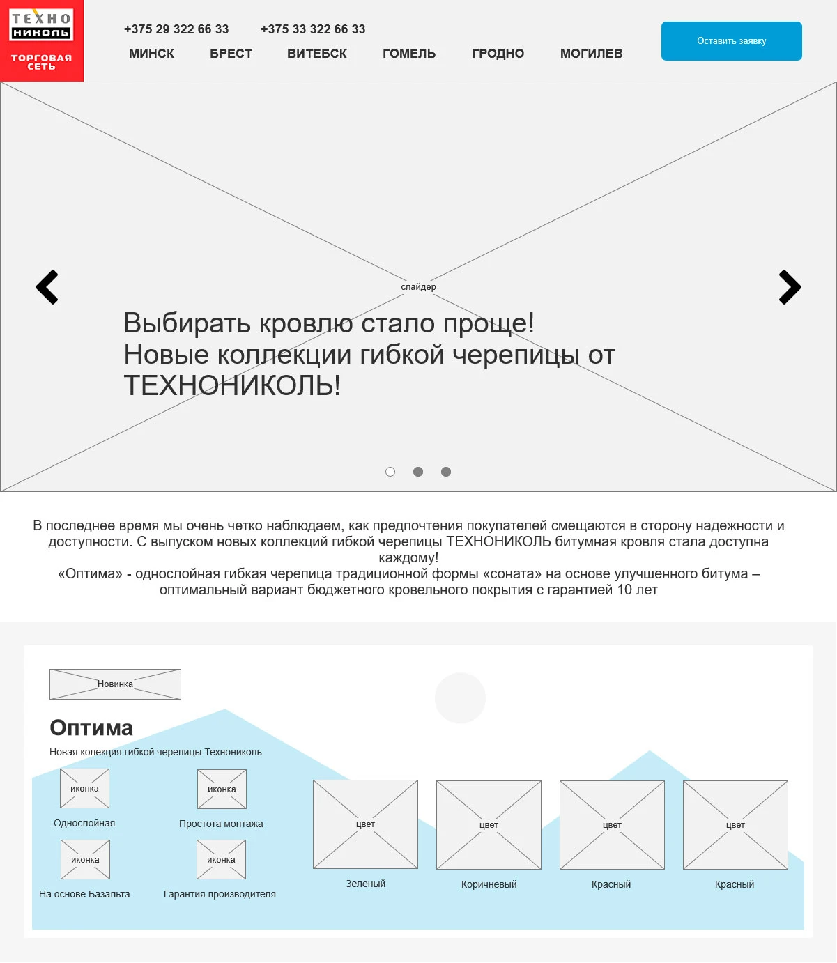 ТехноНИКОЛЬ - прототип
