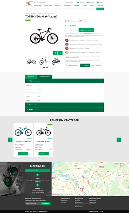 Веломагазин velo.by - товар