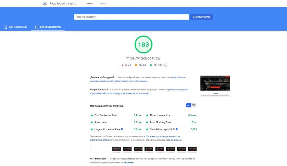 Витадвокат - скорость загрузки на десктопных устройствах
