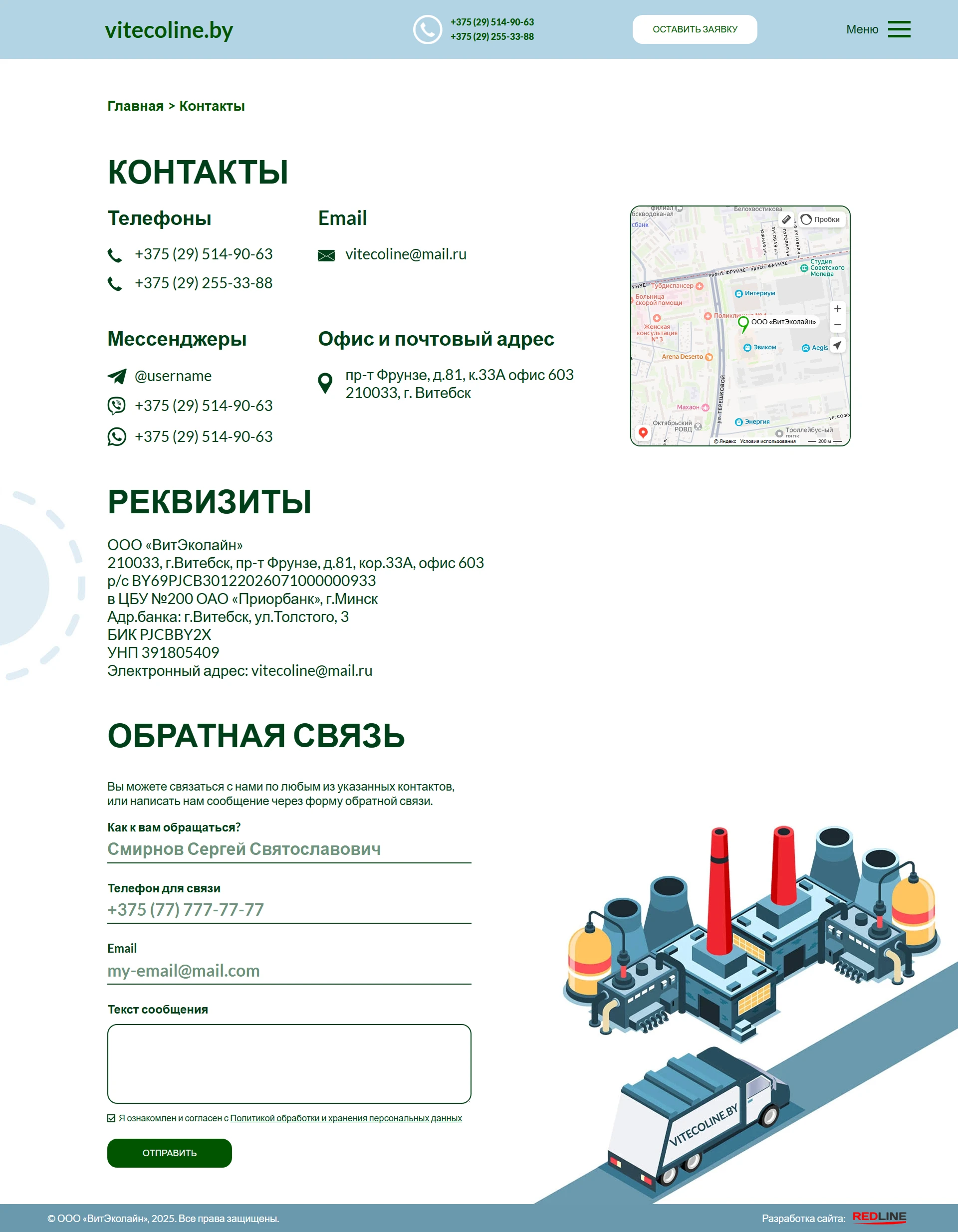 ВитЭколайн - Контакты