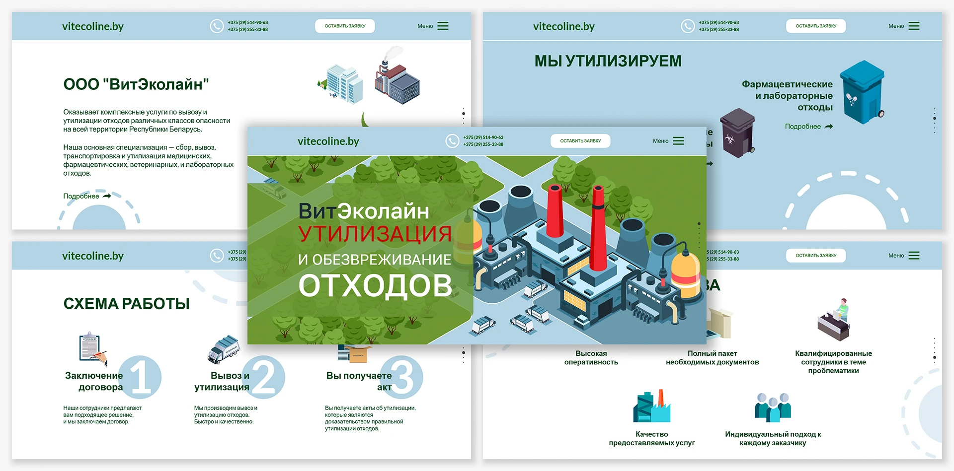 ВитЭколайн - Главная