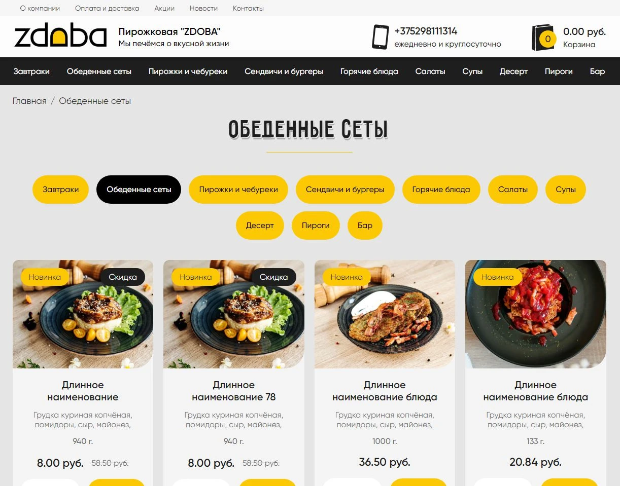 Меню ZDOBA