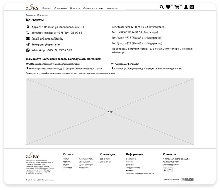 Прототип - Контакты