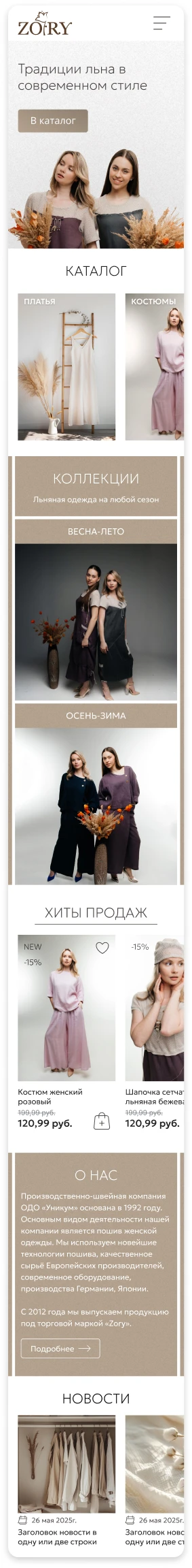 ZORY - mobile главная