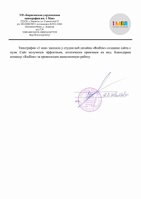 УП Борисовская укрупнённая типография им. 1 МАЯ УП Борисовская укрупнённая типография им. 1 МАЯ