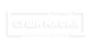 Суши Мафия