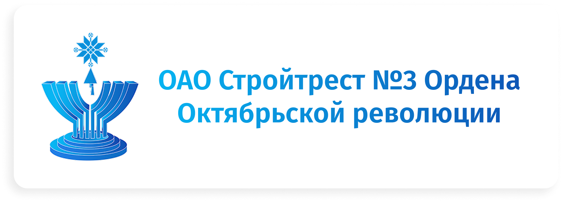 Стройтрест