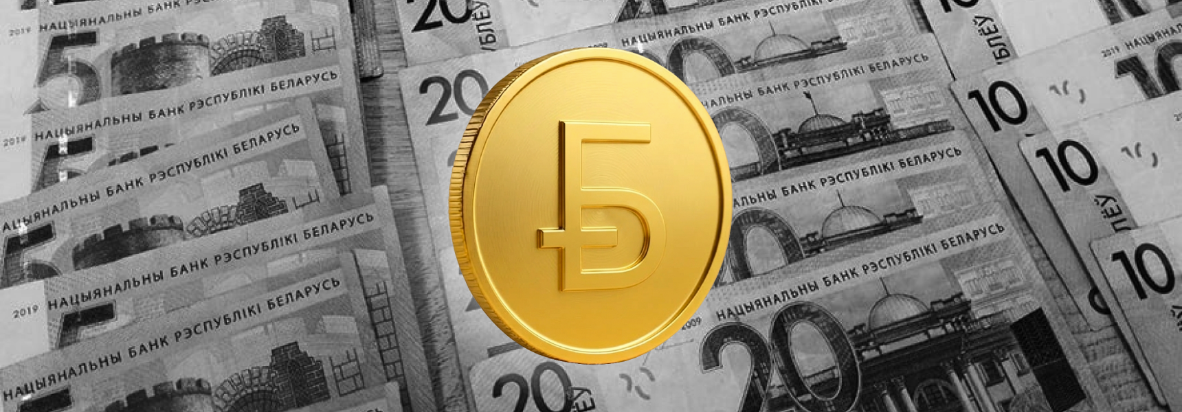Новый символ белорусского рубля: как вставить на сайт
