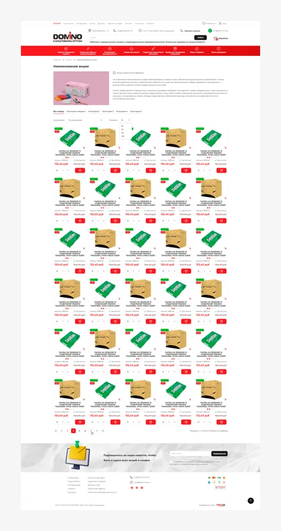 DOMINO - акция