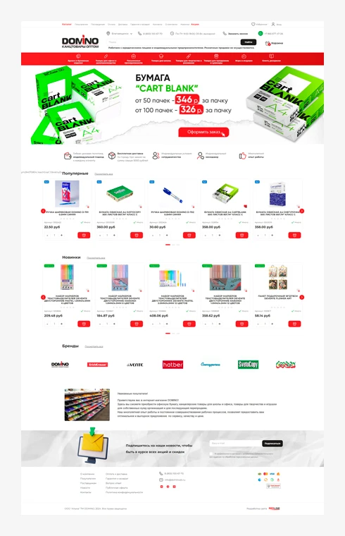 DOMINO - главная