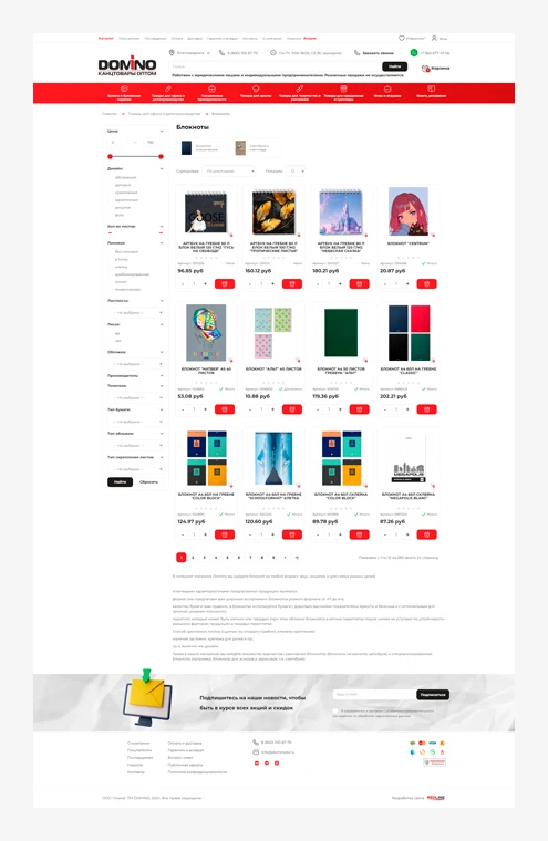 DOMINO - каталог