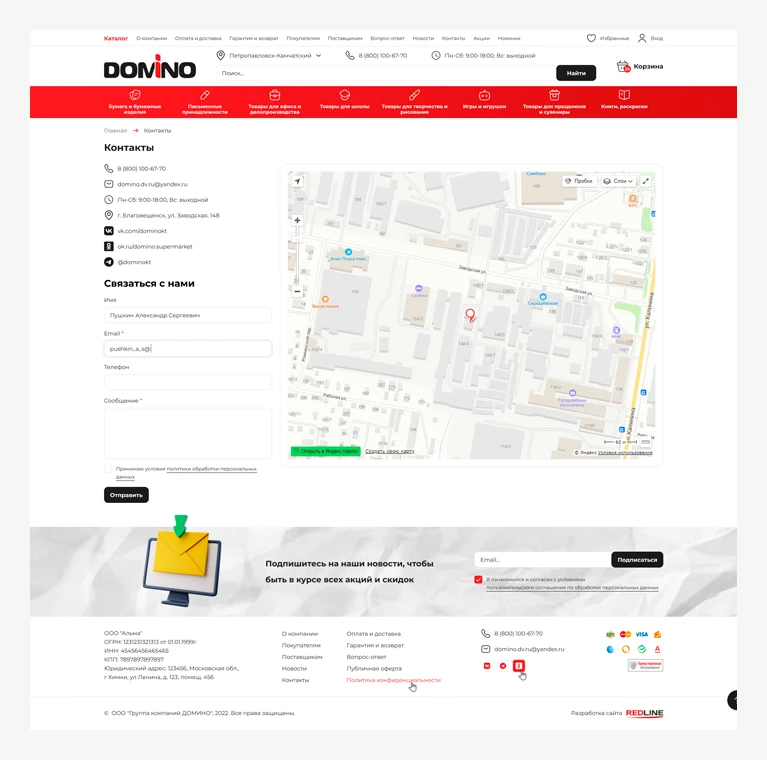 DOMINO - контакты