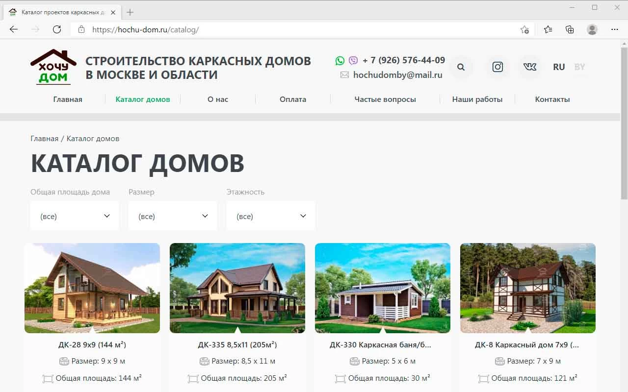 Создание сайта каталог каркасных домов | разработка сайта строительной  компании