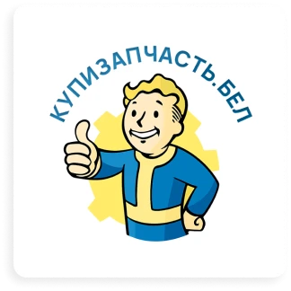 Купизапчасть.бел