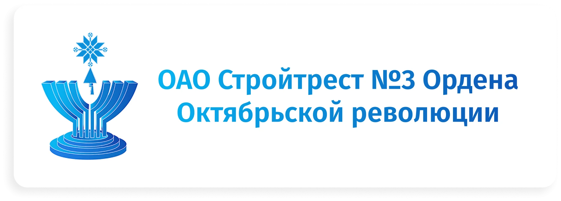 Стройтрест