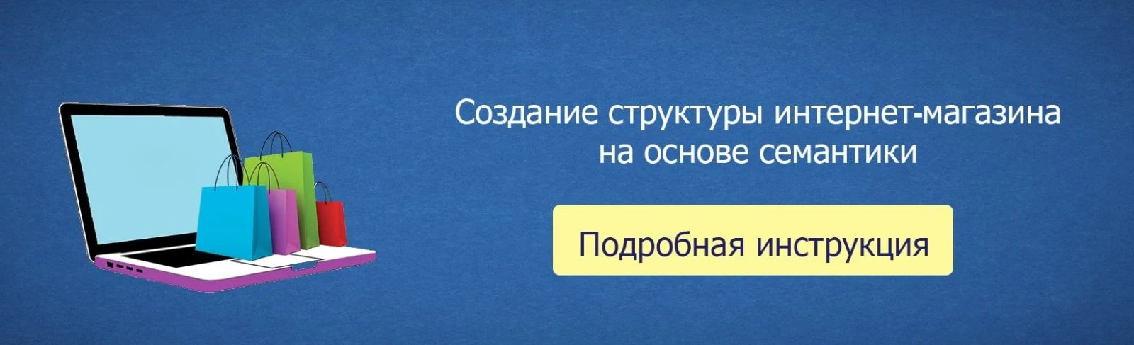 Структура интернет-магазина