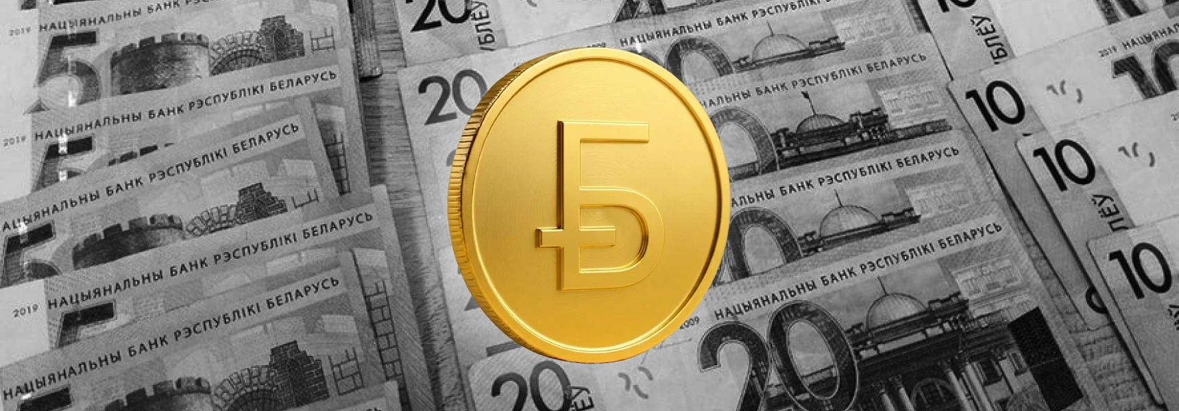 Новый символ белорусского рубля: как вставить на сайт