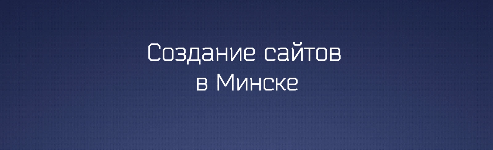 Строение сайта и отдельных страниц на основе Yandex.Wordstat